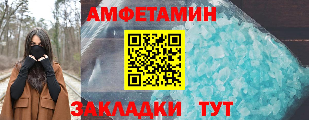 АМФ  Amphetamine  Вход с VPN  Amphetamine Розовый  Благовещенск 