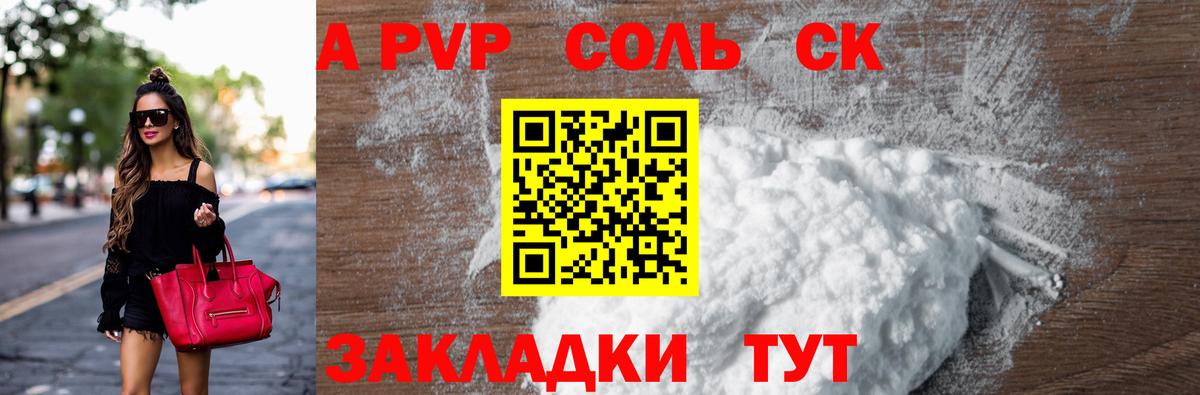 APVP кристаллы Благовещенск