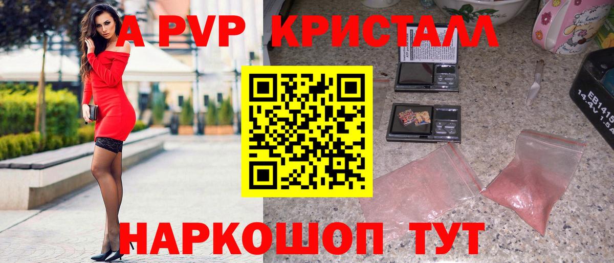 A-PVP кристаллы  сколько стоит  Благовещенск  APVP  A PVP Соль  Вход с VPN  Альфа ПВП кристаллы 