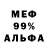 МЕФ мяу мяу Artemii Rotari
