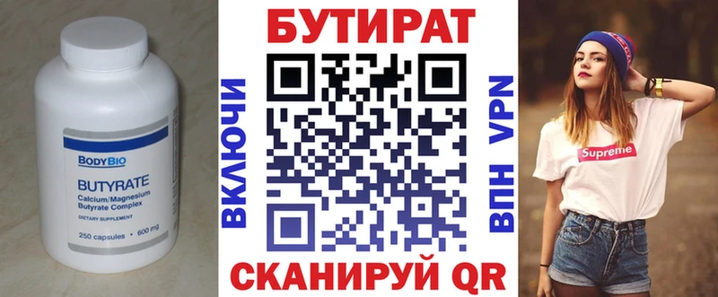 Бутират BDO 33%  Благовещенск 