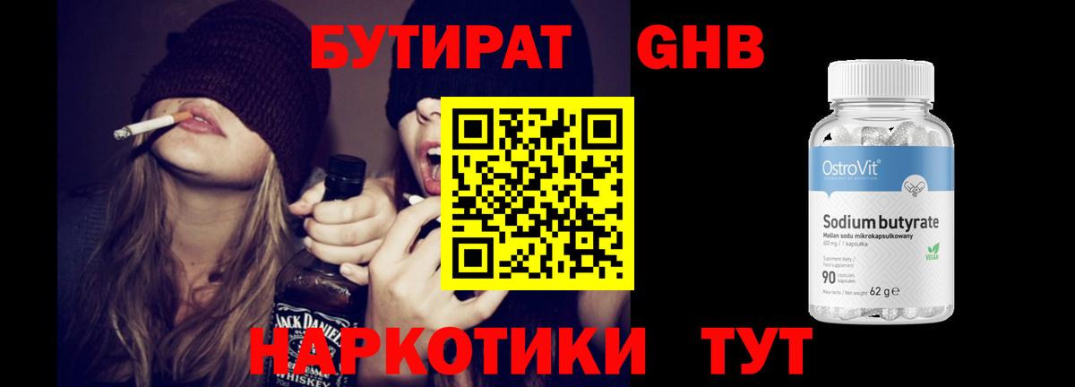 Благовещенск  БУТИРАТ  Вход с VPN  БУТИРАТ жидкий экстази 