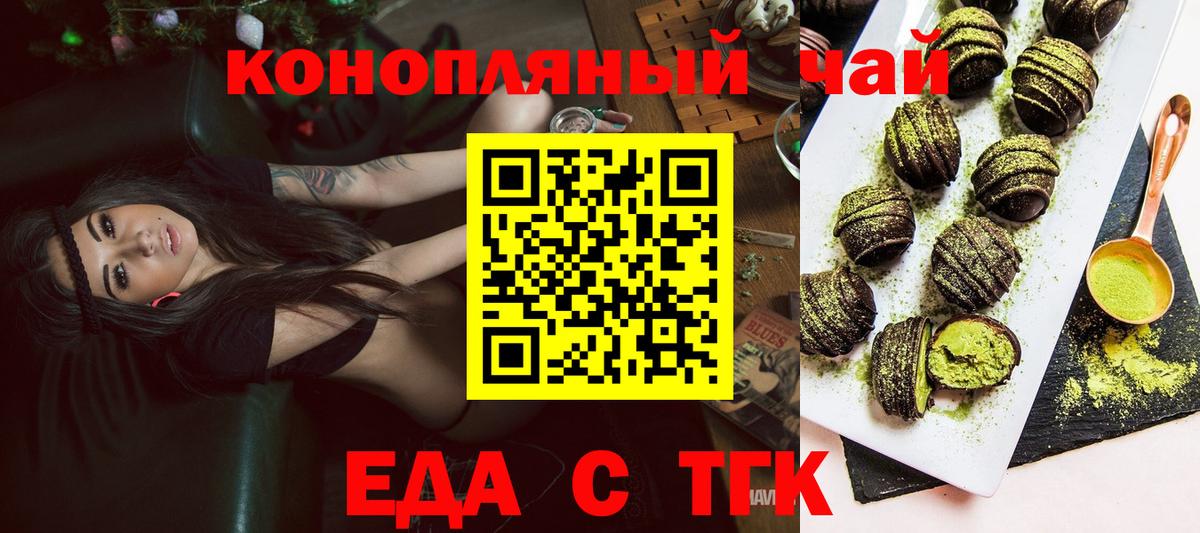 Cannafood конопля  Вход с VPN  Благовещенск 