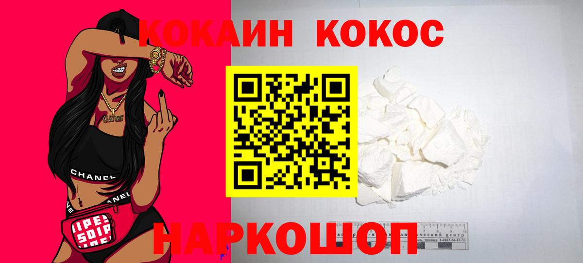 Кокаин Fish Scale Благовещенск