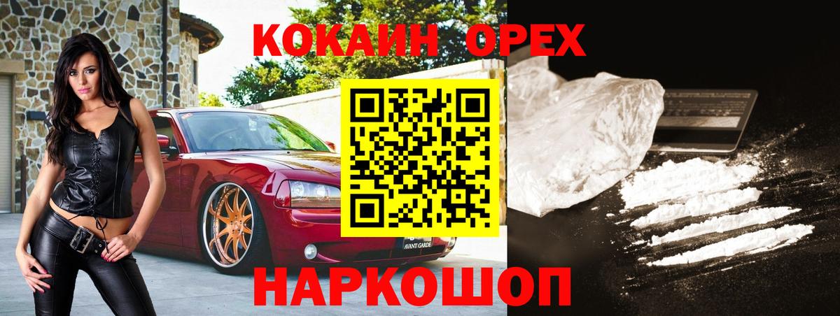 Кокаин 97%  Вход с VPN  Благовещенск 