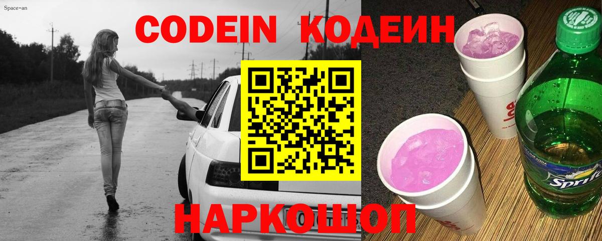 Кодеин напиток Lean (лин)  Вход с VPN  Кодеиновый сироп Lean напиток Lean (лин)  наркота  Благовещенск 