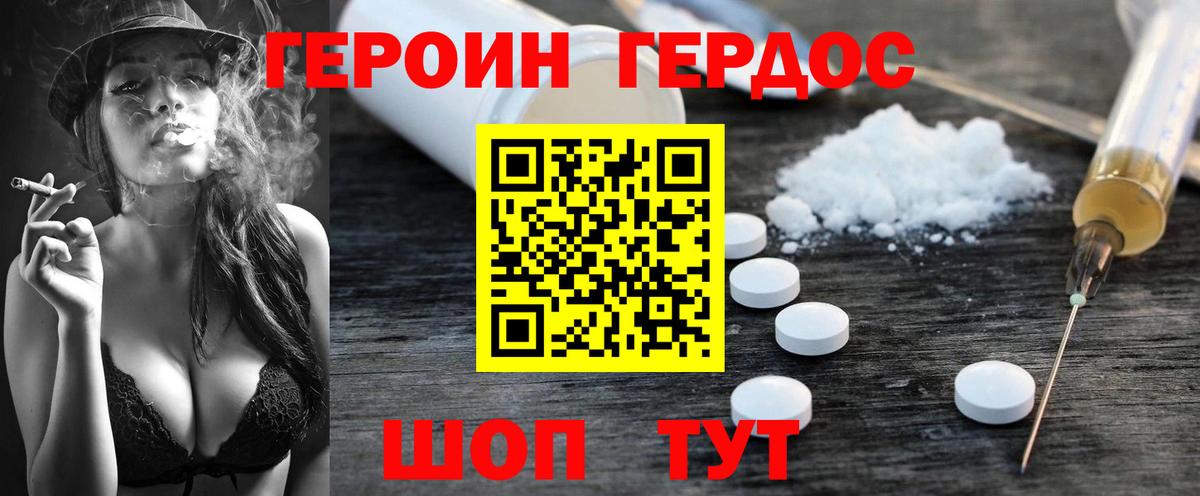 ГЕРОИН хмурый Благовещенск
