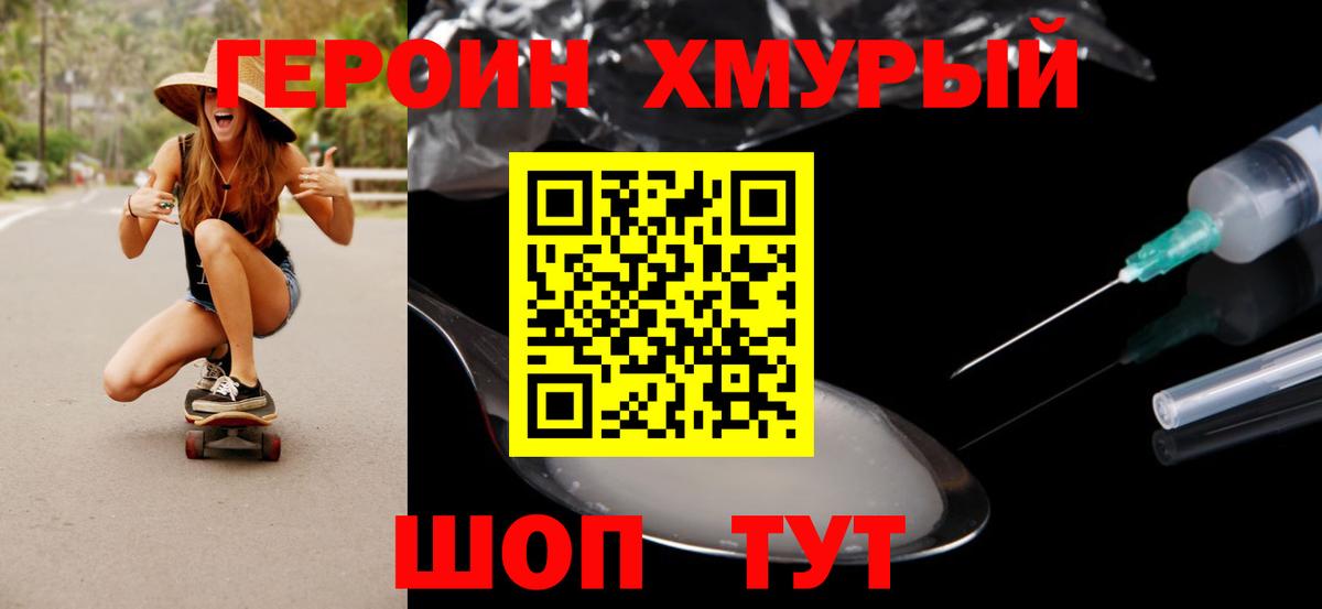 Благовещенск  Героин  Вход с VPN  Героин гречка 