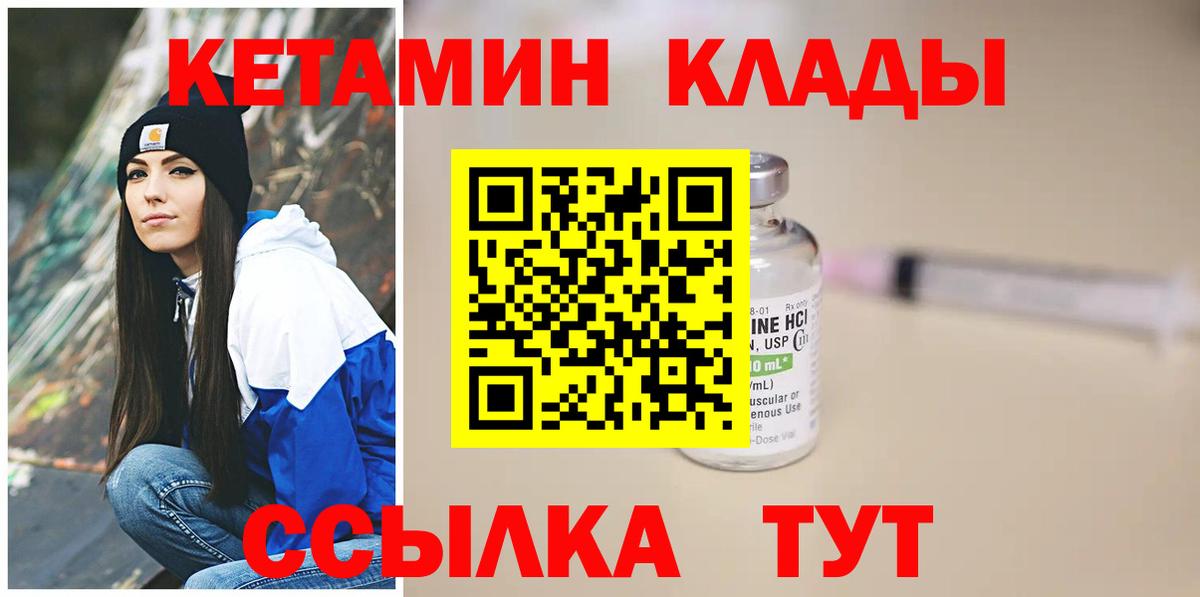КЕТАМИН VHQ  Вход с VPN  Благовещенск 