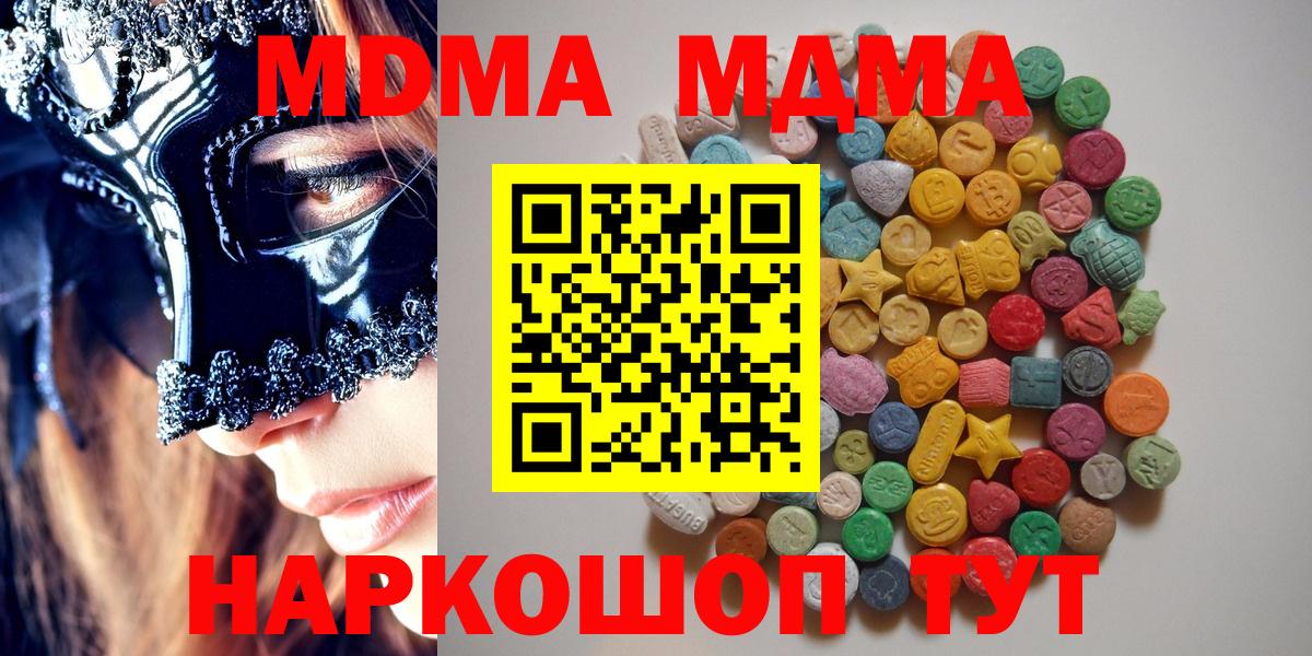 МДМА  МДМА молли  Вход с VPN  Благовещенск 