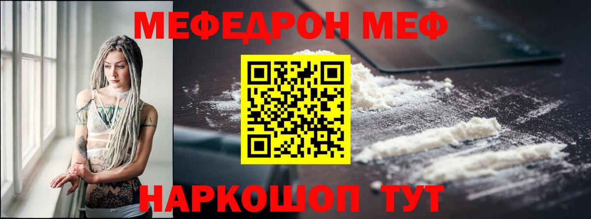 Меф VHQ  МЕФ  МЕФ VHQ  МЯУ-МЯУ  Благовещенск  Вход с VPN 