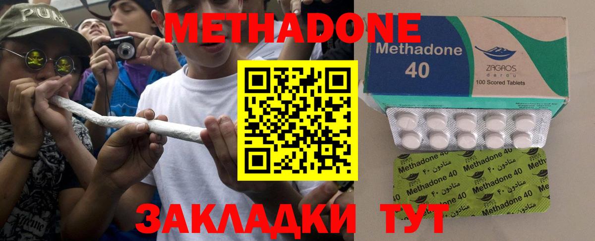 Метадон белоснежный  Метадон VHQ  Вход с VPN  Благовещенск 