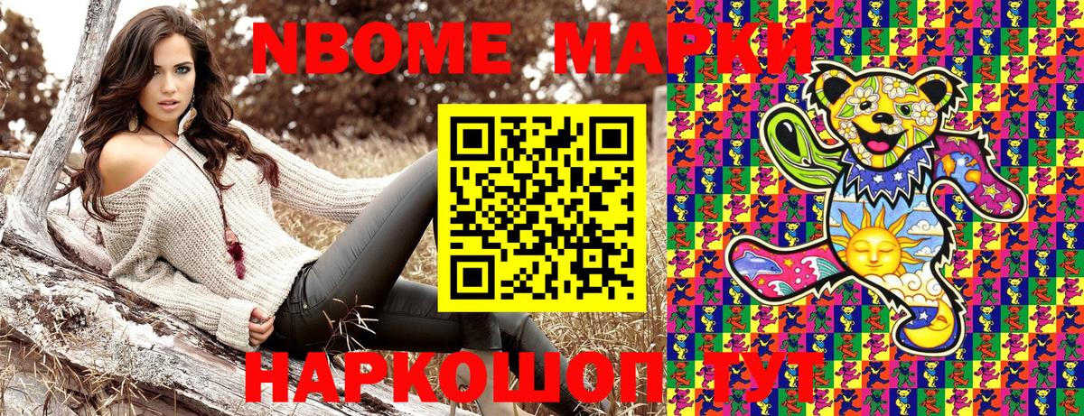 Марки 25I-NBOMe 1,8мг Благовещенск
