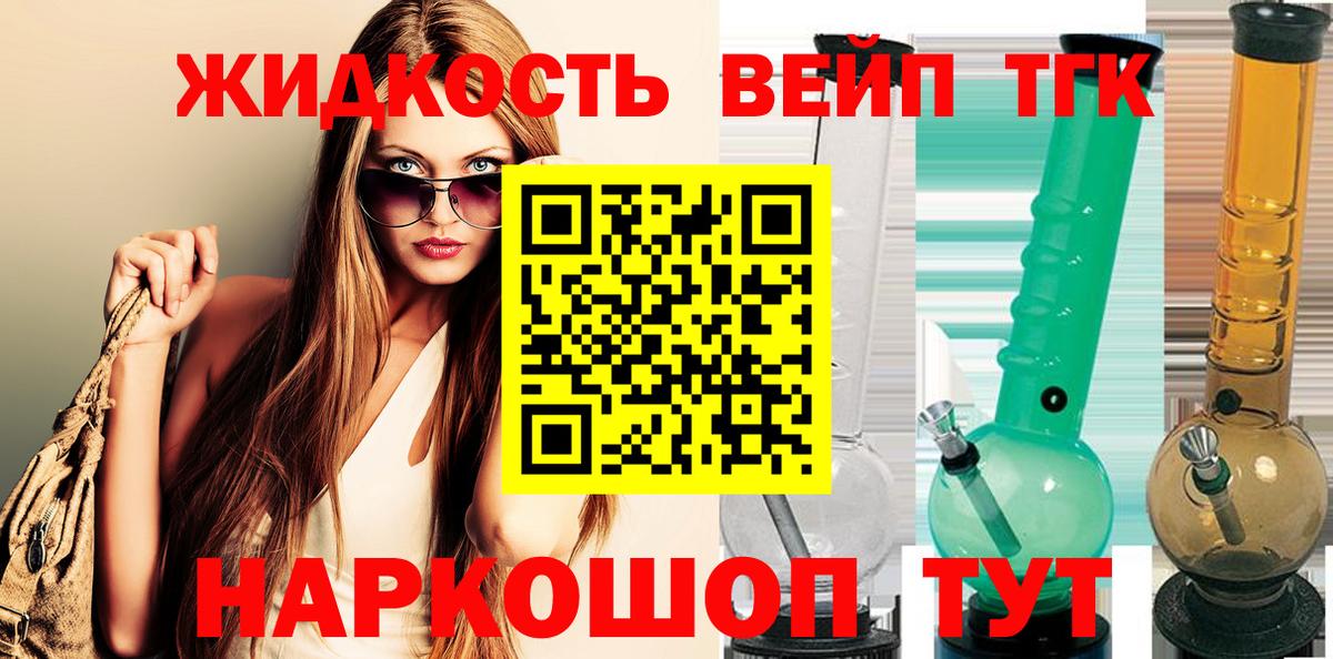 ТГК вейп с тгк  Дистиллят ТГК концентрат  Благовещенск  Вход с VPN 